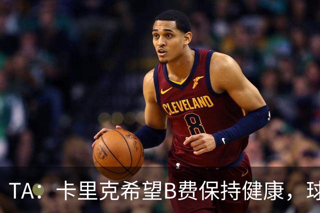 TA：卡里克希望B费保持健康，球员将在曼联多线比赛中得到轮换